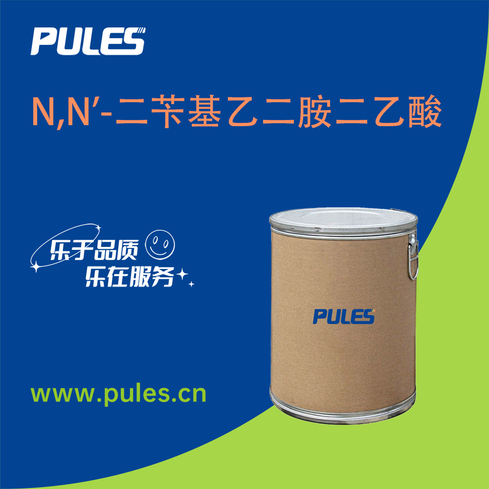 N,N'-二苄基乙二胺二乙酸 有机原料 化工中间体 122-75-8 现货