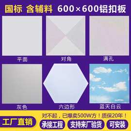 集成吊顶工程平面冲孔对角铝扣板600X600工装铝天花任意规格定制