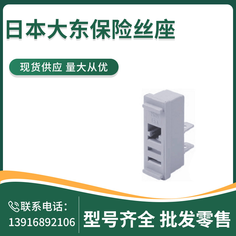 GPH-4S  DAITO  GP系列插座  日本大东保险丝座
