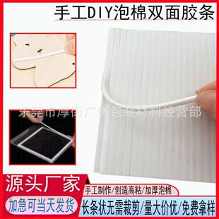 Double-Sided Tape High Viscosity Tear-Off Tape Handbook Card Square Eva High Viscosity Thickeneded DIY Handmade Foam Double-Sided Tape