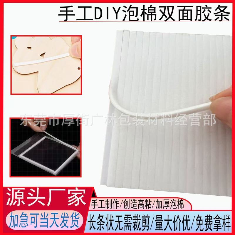 両面テープ高粘度ピールオフテープハンドブックカード正方形EVA高粘度増粘DIY手作りフォーム両面テープ|undefined
