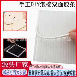 双面胶高粘度撕拉胶条手账卡片方形EVA高粘加厚DIY手工泡棉双面胶