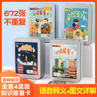 Encyclopedia Knowledge Energy Card Douyin Same Style Encyclopedia Common Sense Fun Answers Special Audio Graphic and Text Detailed Explanation Cognitive Card