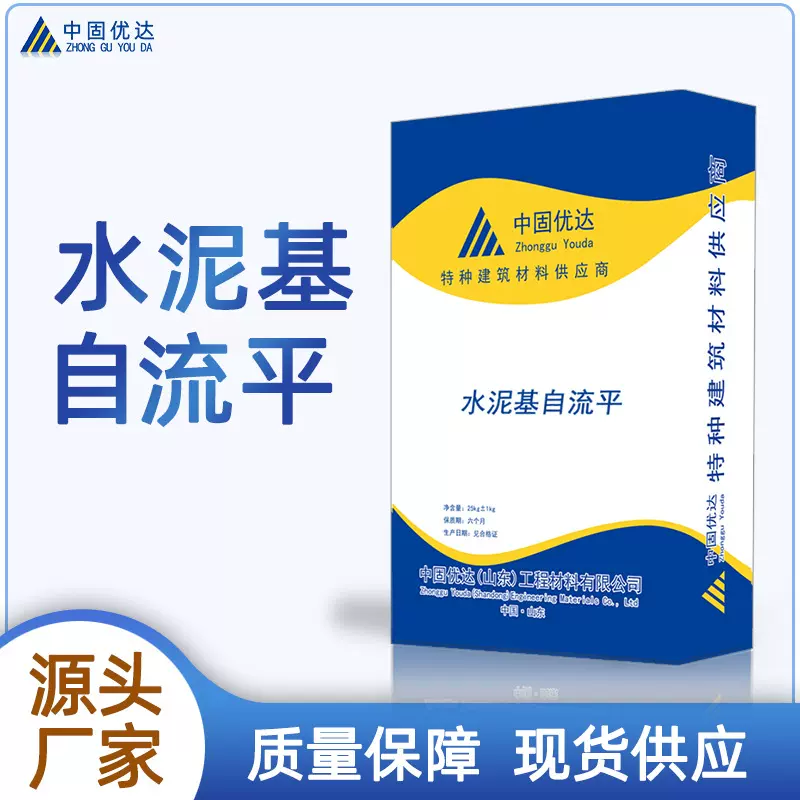 厂家供应水泥自流平高强度水泥基自流平地坪水泥地面找平砂浆定制