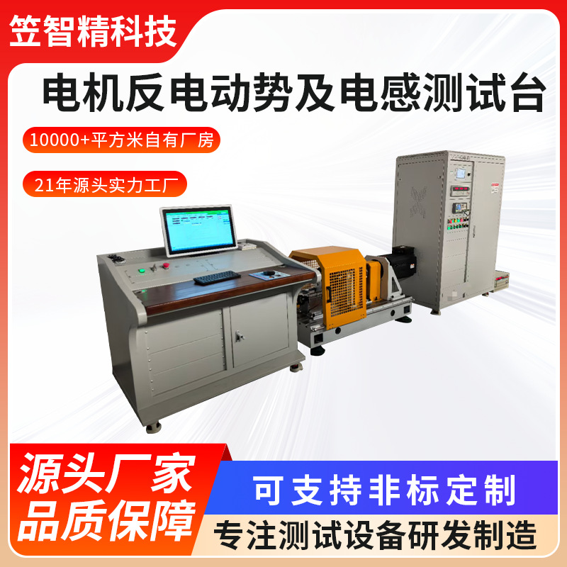 电机反电动势及电感测试台 轮毂电机电感测试 中置电感测试机