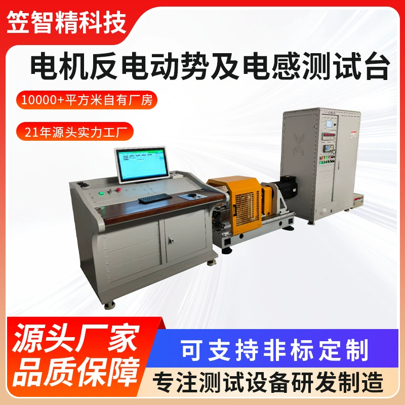 Стенд для измерения ЭДС и индуктивности двигателей, центральный стенд для измерения индуктивности двигателей, машина для централизованного тестирования индуктивности