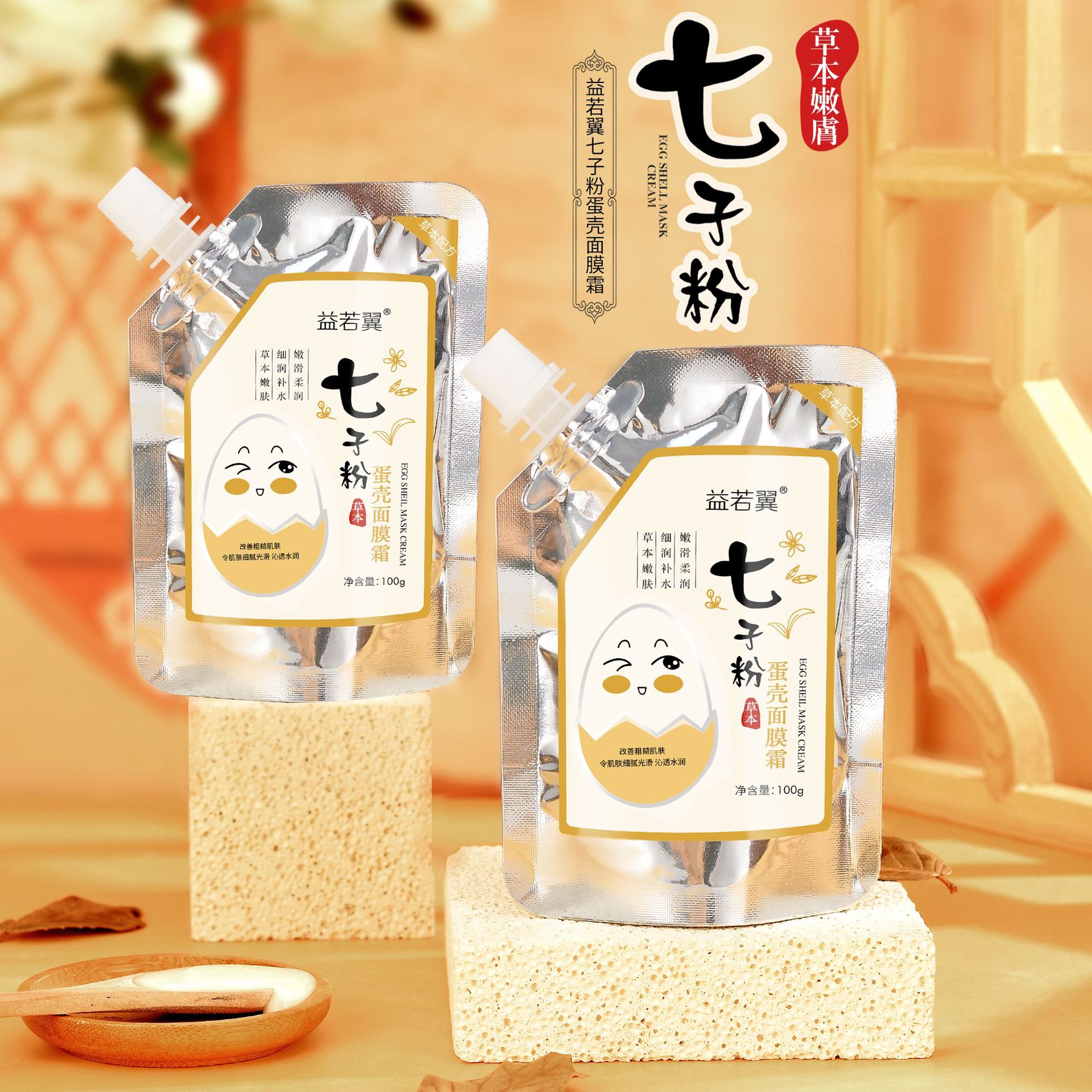 Yi Ruo Yi qi zi powder herbal eggshell mask cream coating tearing mask hydrating brightening lifting shrink pores