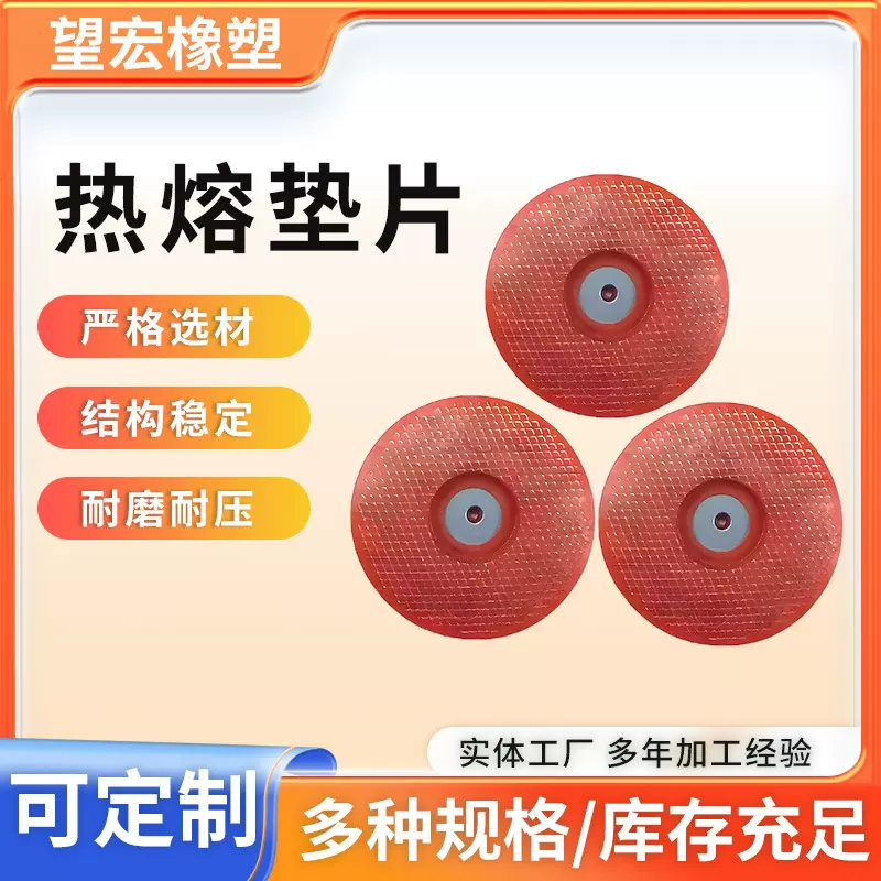 隧道防水板磁焊枪热熔垫片垫片铁片一体厂家直销丝网垫片