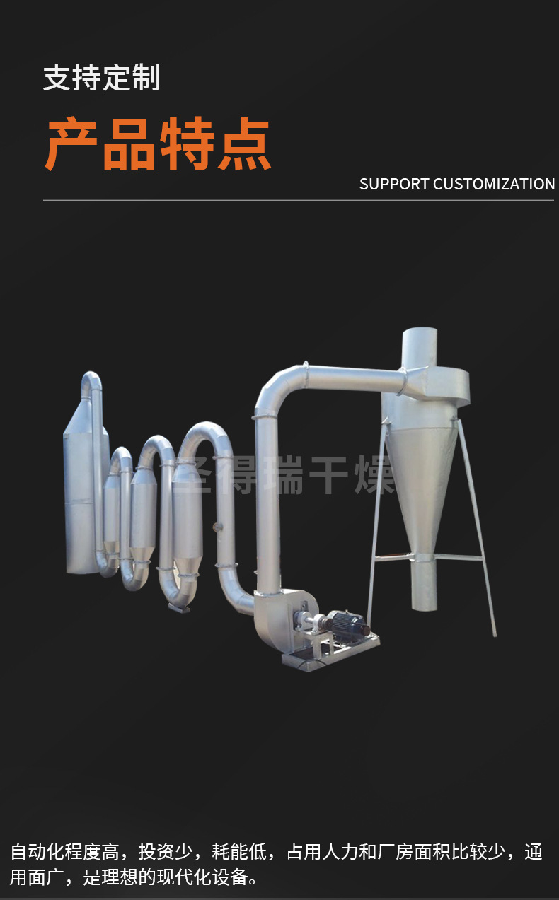 气流干燥机