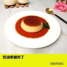 池久鲜 焙醇焦糖浆商用 代替可可粉醇苦甜品布丁使用案例