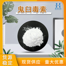 现货供应98%鬼臼毒素 HPLC检测另有4-去甲基表鬼臼毒素量大优惠