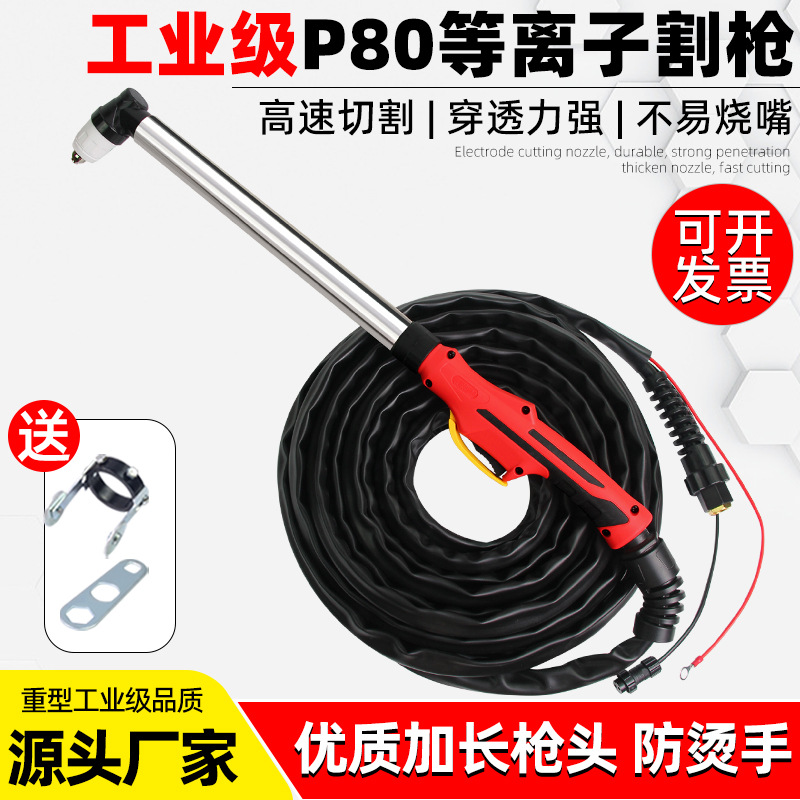 P80 plasma cutting gun full set cutting line LGK100/120 cutting…