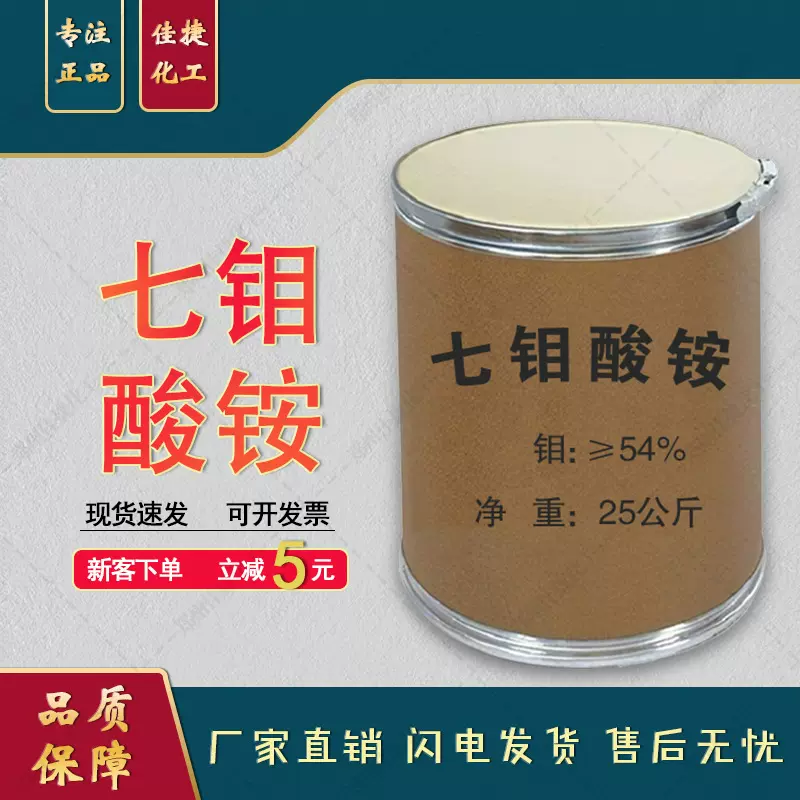 钼酸铵 农业微肥原料补充剂52%钼原装正品假一赔十 七钼酸铵