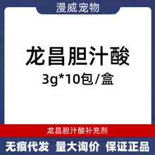 刮码龙昌胆汁酸 宠物营养补充剂 猫用犬用10条装营养补充整盒原装