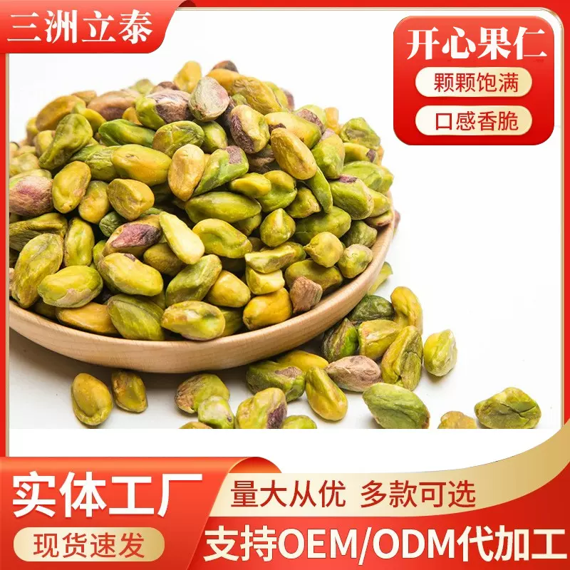 原味开心果果仁每日坚果烘焙原料散装整颗大颗粒礼品年货现货批发
