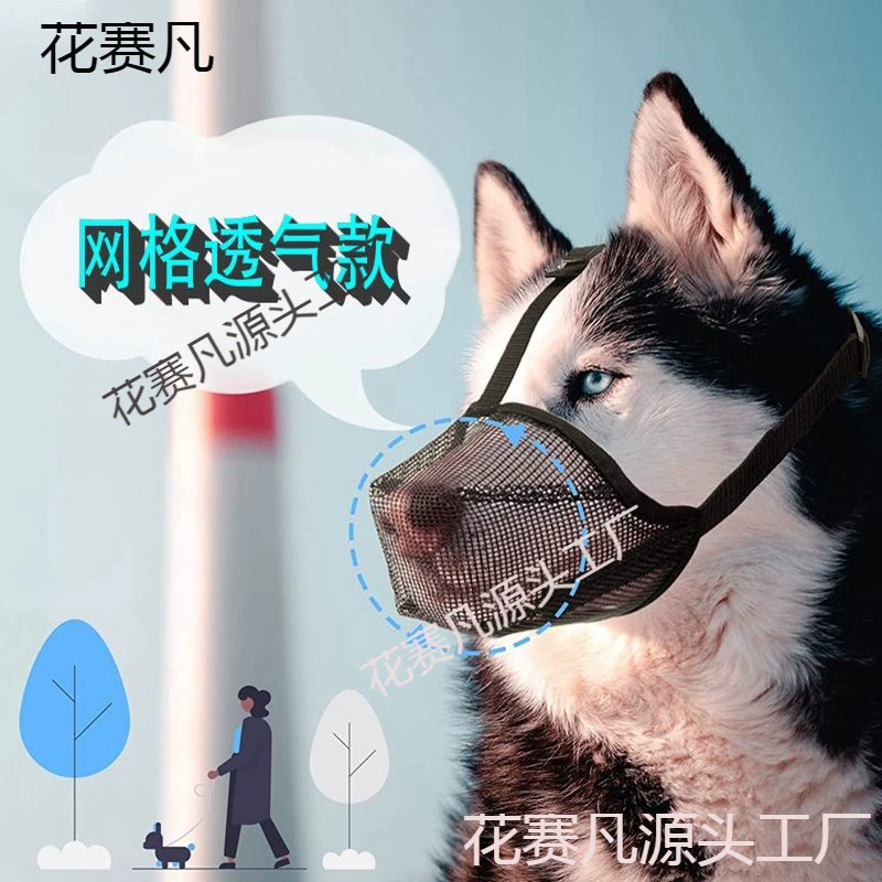 Новая сетчатая маска для собак, против укусов, против лая, против еды, маска для собак при выезде, дышащая нейлоновая морда для собак