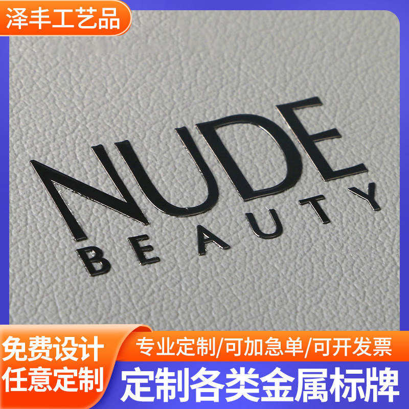 工厂制作电铸家具标牌UV转印手机金属贴纸不干胶商标标签logo标牌