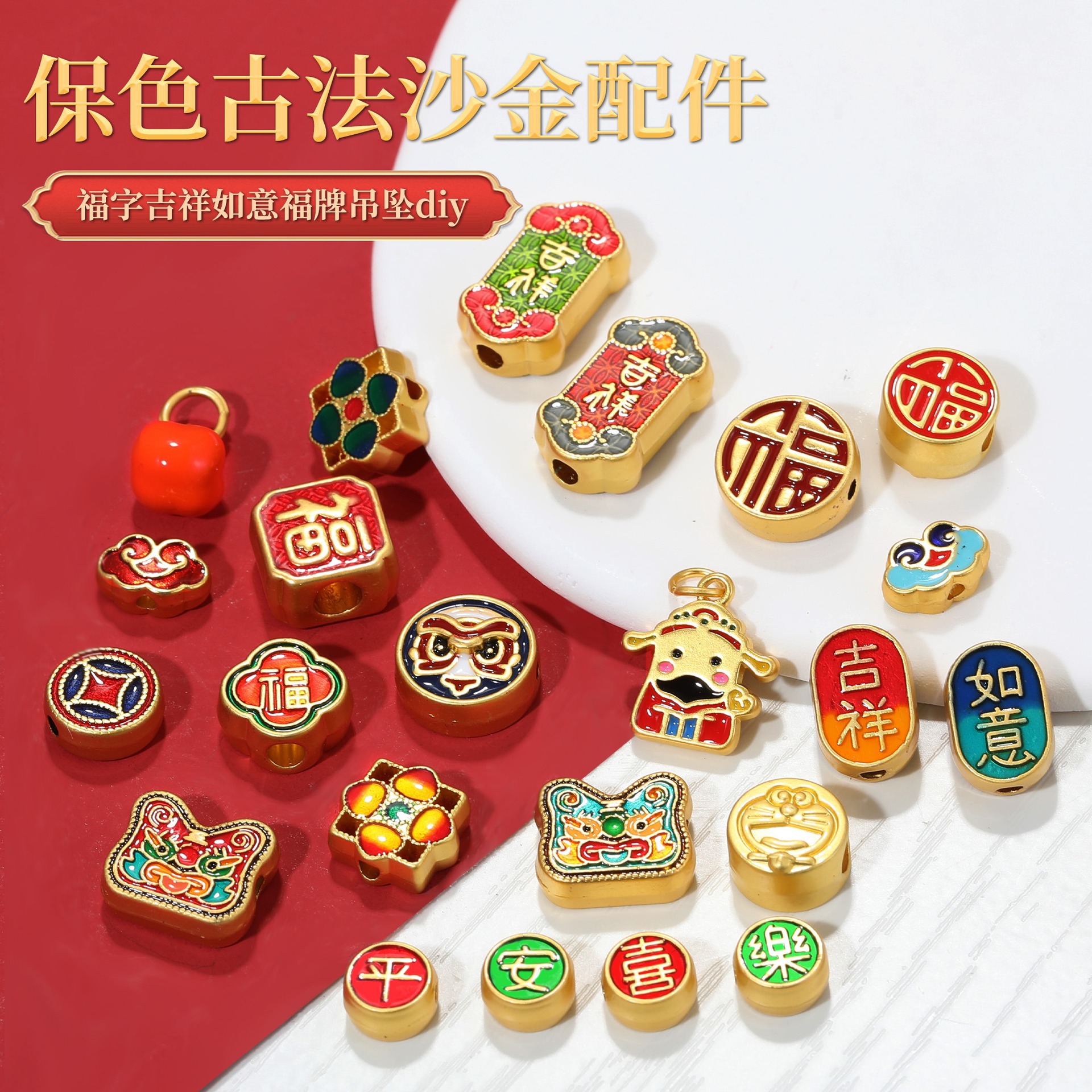 高保色古法沙金招财纳福配件diy手工编织手链串吊坠小滴溜材料包z