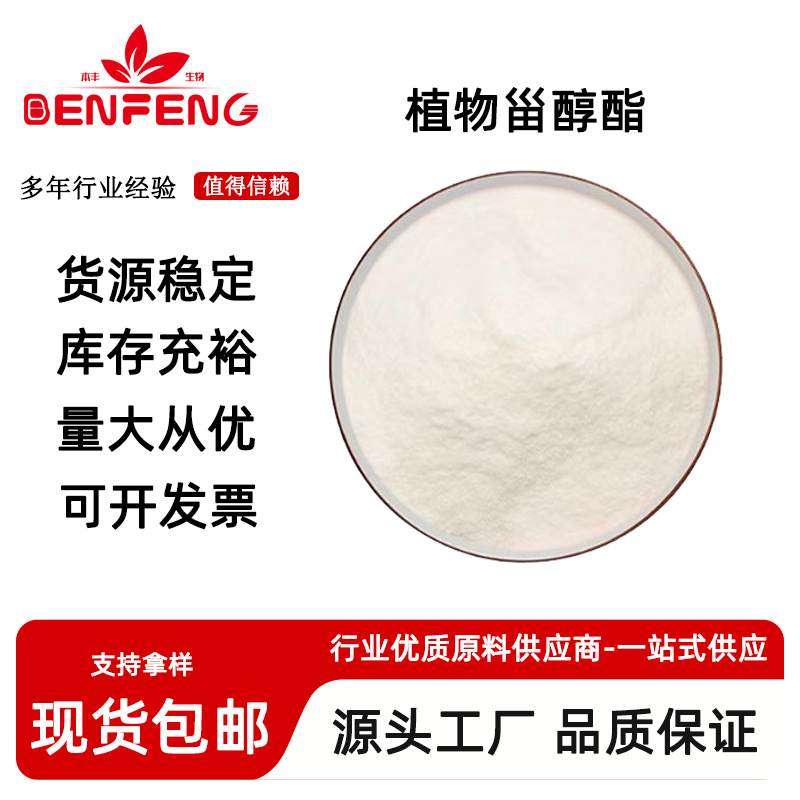 植物甾醇酯50% 植物甾醇微囊粉 水溶性植物甾醇酯 食品级现货包邮