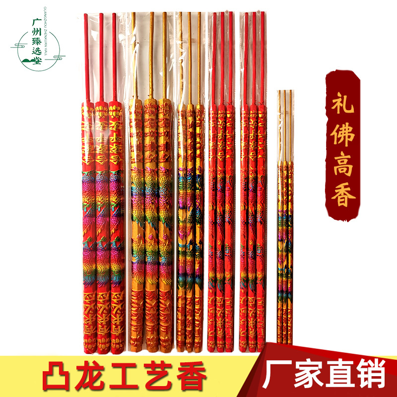 凸字龙香 寺庙家用有求必应金榜题名礼佛高香凸字龙香 厂家直销