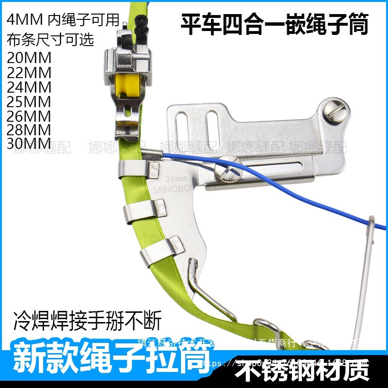 新款平车绳子拉筒嵌线压脚544B包绳子被套枕套拉棉绳出芽工具