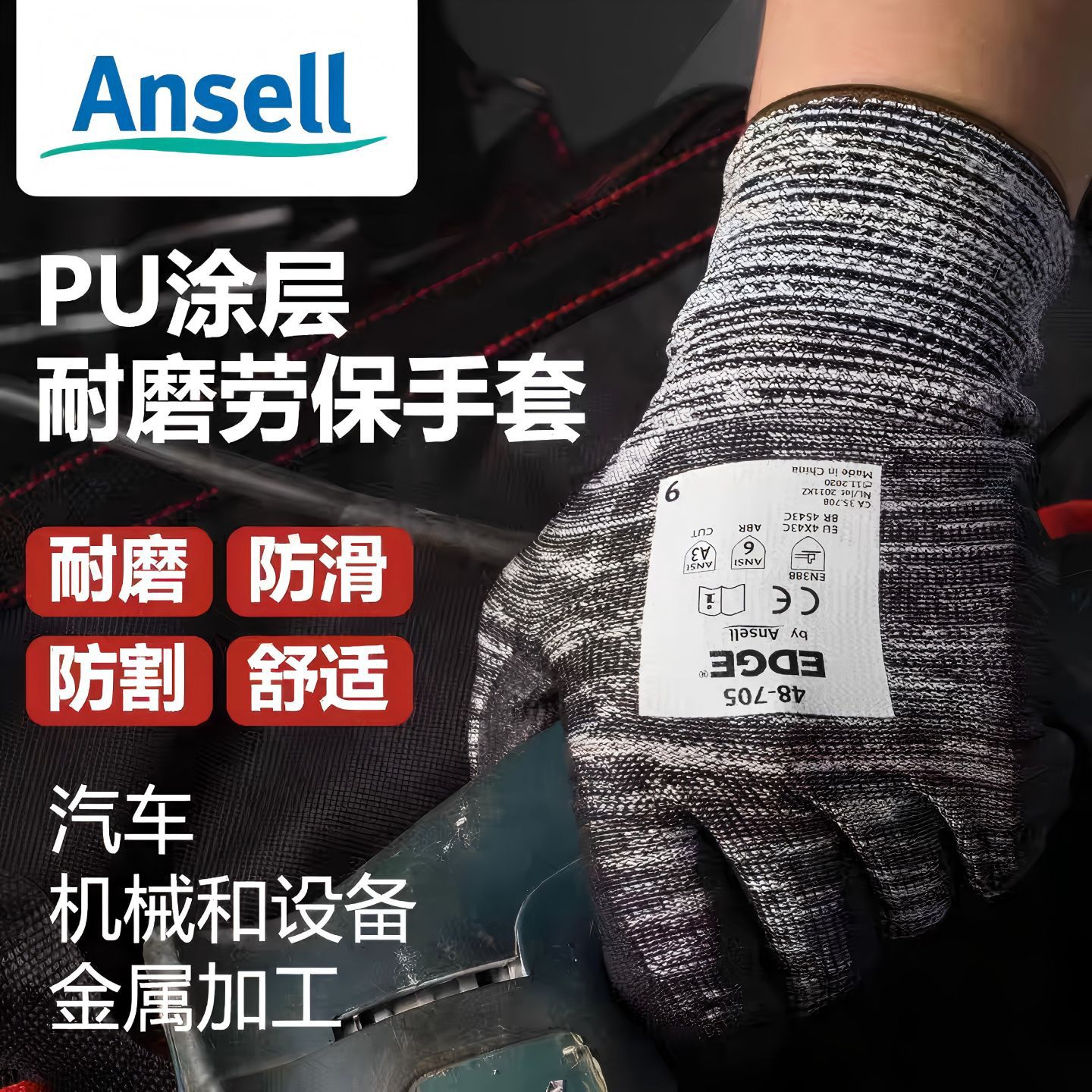 ANSELL安思尔48-705防割劳保耐磨防滑抗油园艺切割搬运防护手套