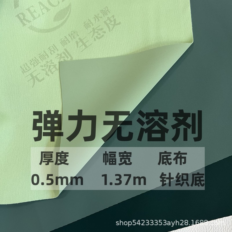 0.5mm针织弹力无溶剂服装珠宝首饰盒展柜软硬包电子包装皮革面料