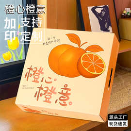 新款橙子礼盒空盒子脐橙包装盒高档春节通用冰糖橙果冻橙礼品盒