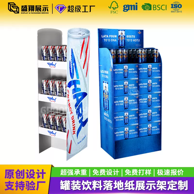 定制功能饮料纸展示架商超零售落地纸展架促销陈列围套酒水纸货架