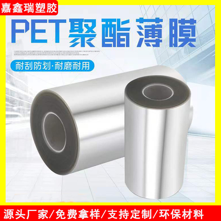 源头工厂 透明PET卷材 吸塑窗口片 包装塑料盒 胶片折盒硬片片材