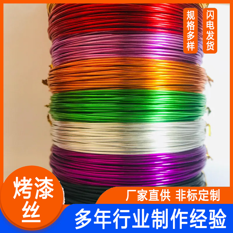手工工艺彩色铁线丝 节假日装饰品DIY编织捆扎彩色金属烤漆丝