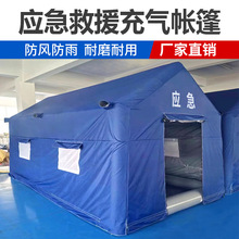 户外应急防汛救灾充气帐篷防风防雨加厚安全医疗工程消防帐篷厂家