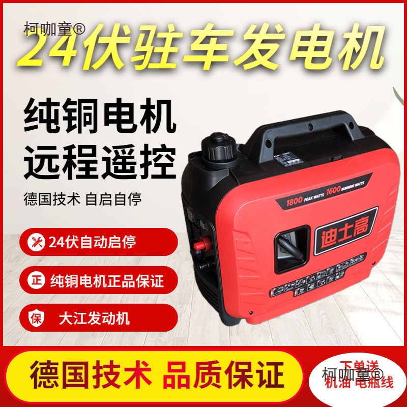 24V伏直流驻车空调发电机车用小型直流货车柴油汽油其它其麦太保