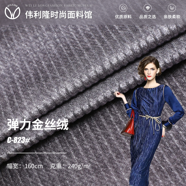 弹力金丝绒面料 针织单面坑条布料 240g涤纶弹力绒布连衣裙阔腿裤