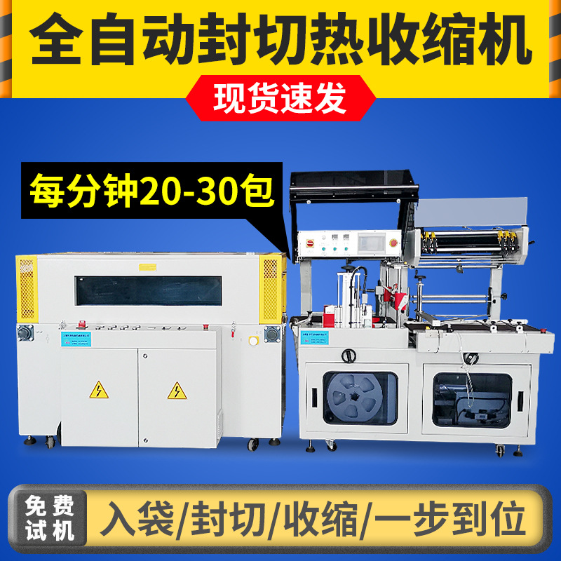 全自动封切机热收缩包装机热缩膜包装机POF热缩机封膜塑封包装机