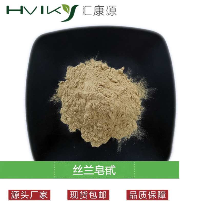 丝兰皂甙80% 丝兰提取物 丝兰皂苷粉30%、60%多规格原料 现货供应