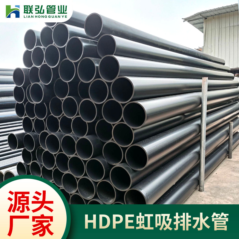 广东HDPE虹吸排水管pe虹吸雨水管件hdpe实壁管大口径排水排污管