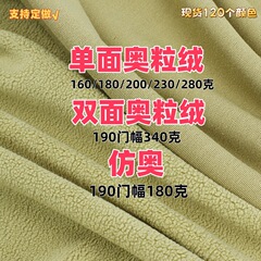 片面奥粒パイル230グラム両面奥利パイル340グラム模造奥180グラム複合パイル厚さベルベット