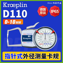 D110 指针外径卡规 德国kroeplin 机械外卡规 外径测量仪 外卡规
