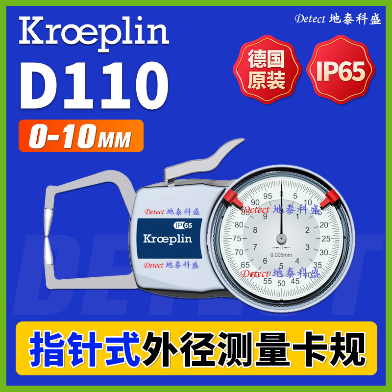 D110 指针外径卡规 德国kroeplin 机械外卡规 外径测量仪 外卡规