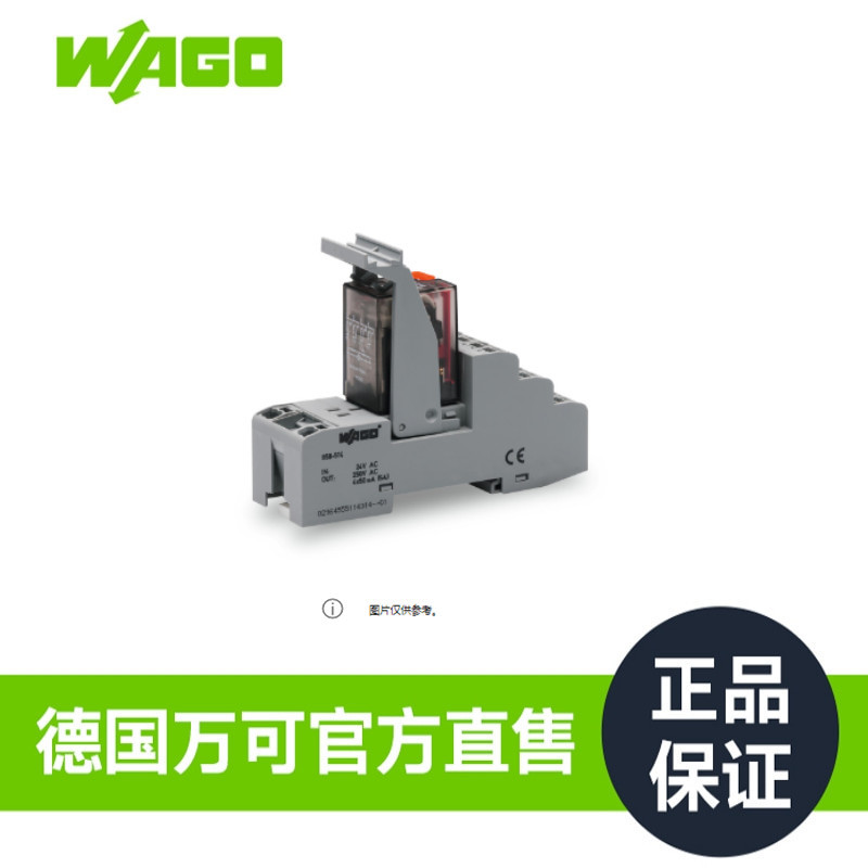WAGO万可品牌货源官方直售工厂继电器模块858-517