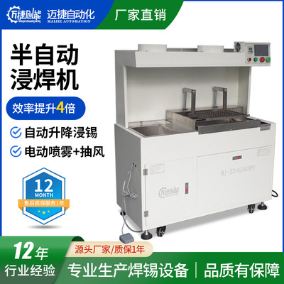 semi-automatic Welding machine Multiple plate welding is possible PCB Tin plate welding replace Wave semi-automatic Dip tin