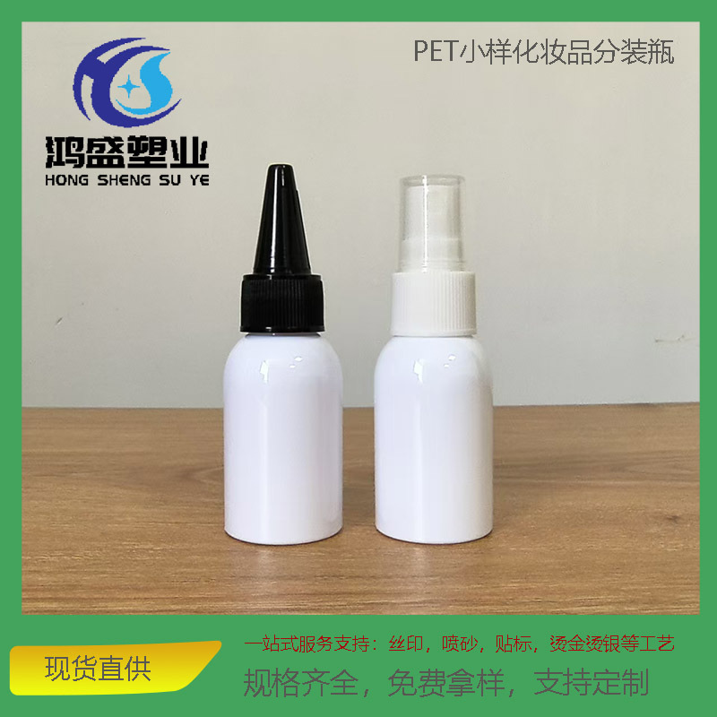 工厂供应30ml乳液瓶 PET塑料瓶 精油瓶喷雾瓶 小样化妆品分装瓶