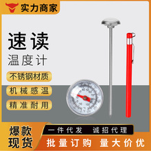 开泰食品咖啡牛奶温度计探针式厨房牛奶咖啡不锈钢食物烘焙温度计