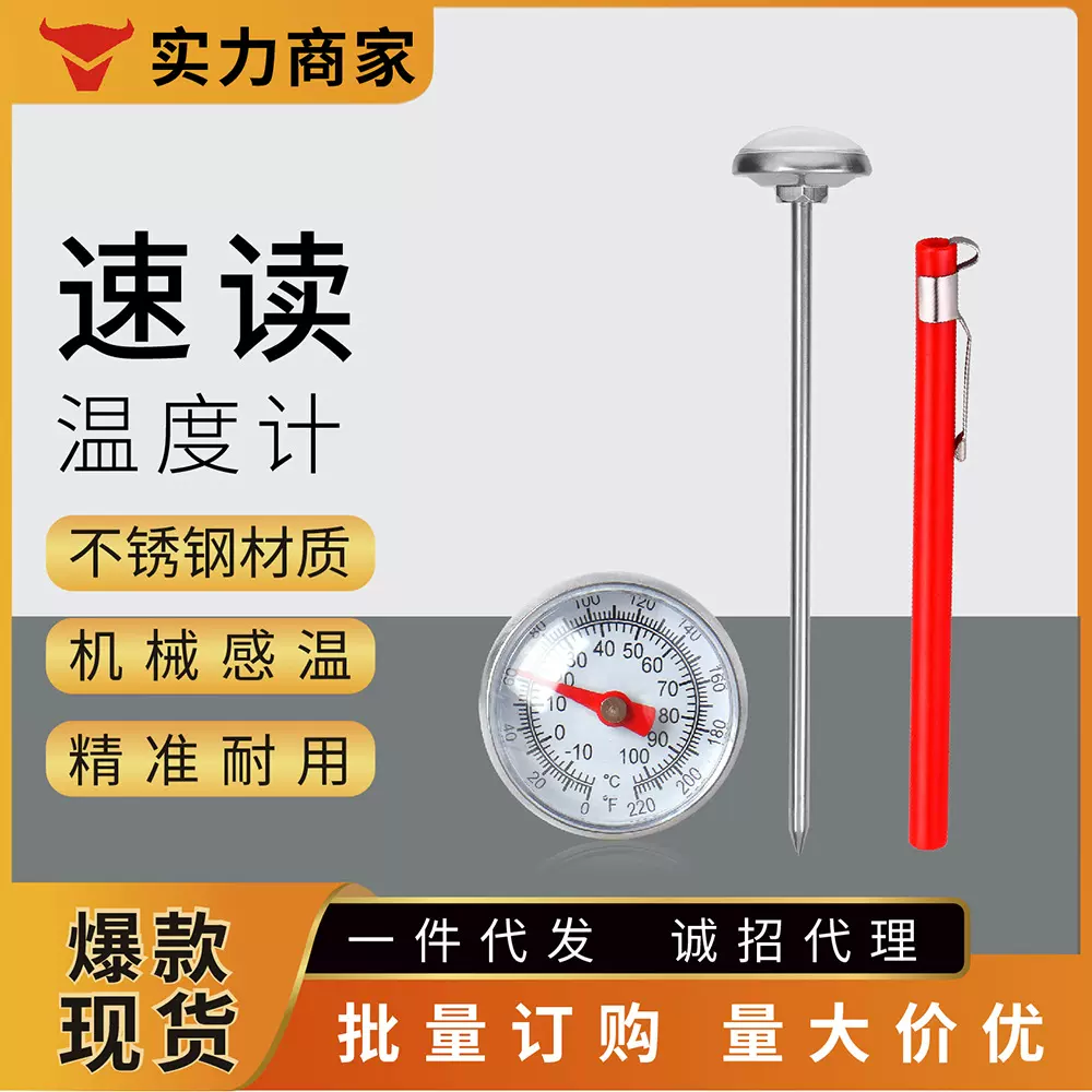 开泰食品咖啡牛奶温度计探针式厨房牛奶咖啡不锈钢食物烘焙温度计