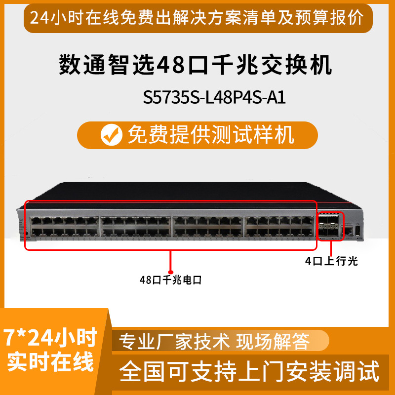 千兆交换机S5735S-L48P4S-A148口千兆电+4口上行光二层企业交换机