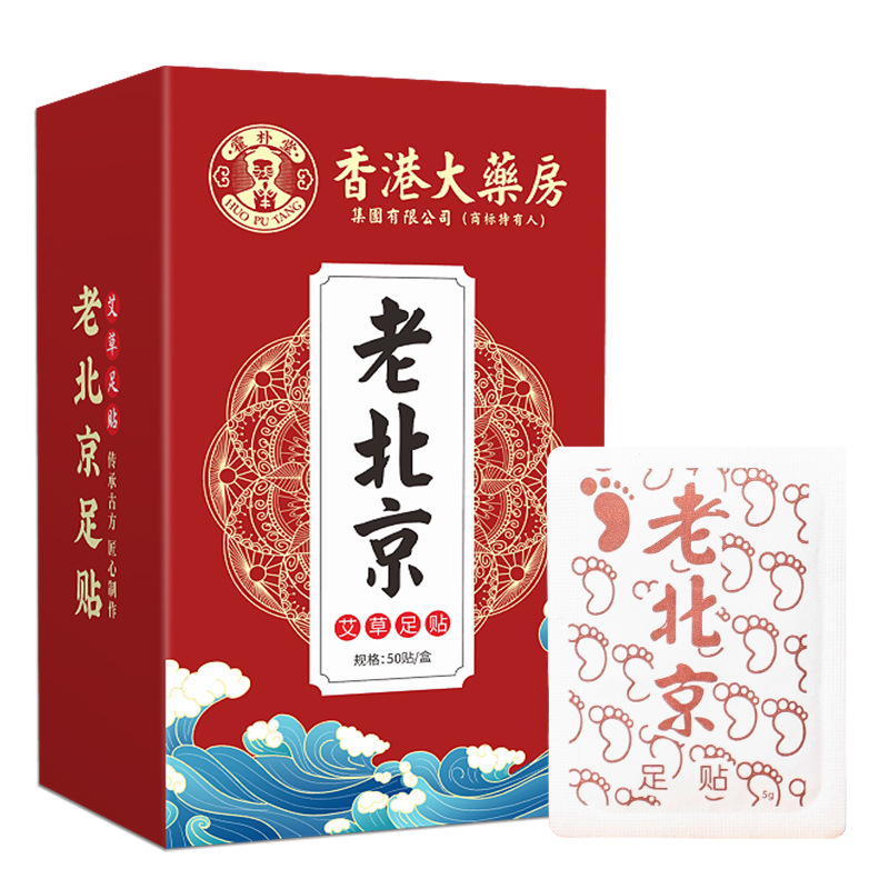 香港大薬局の古い北京艾草足貼り竹酢暖かい足貼り生姜保護足貼り50枚メーカー卸売り代発|undefined