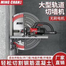 无刷切割机混凝土钢筋水泥切割专业开墙改门拆墙体切楼板割墙机