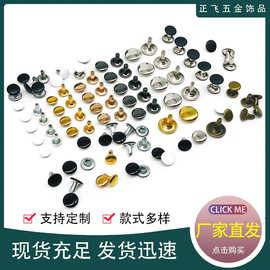 双面子母铆钉箱包配件空心帽钉印刷纸袋提手固定平面窝钉手袋撞钉