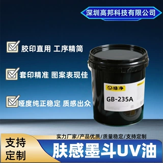 厂家直销UV光油低VOC耐黄变高固含干燥速度快肤感UV墨斗光油